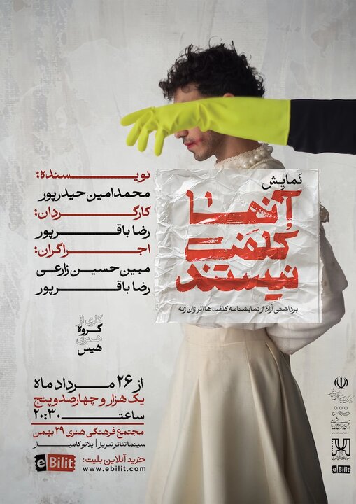 یکشنبه///از فولکلور تا پست مدرن، مهمان تئاتر تبریز