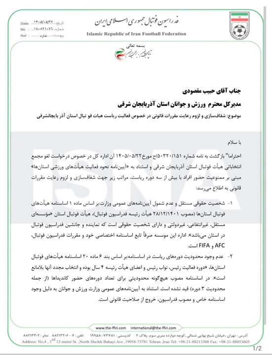 واکنش فدراسیون فوتبال به ادعای مدیرکل ورزش‌وجوانان استان/ حضور ششگلانی بلامانع است