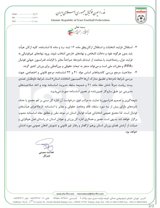واکنش فدراسیون فوتبال به ادعای مدیرکل ورزش‌وجوانان استان/ حضور ششگلانی بلامانع است