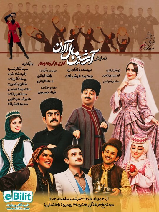 تئاتر تبریز به استقبال شهریور رفت