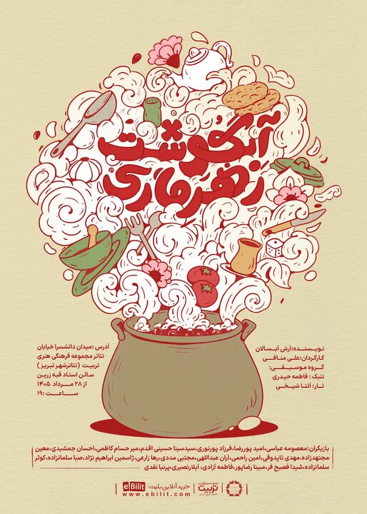 تئاتر تبریز به استقبال شهریور رفت