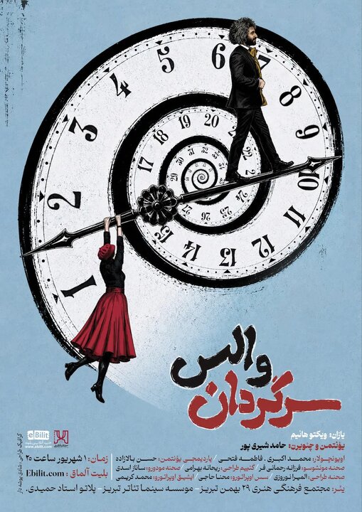 تئاتر تبریز به استقبال شهریور رفت