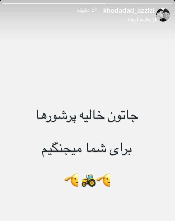 حاشیههای قبل از بازی/ ترکیب تراکتور لو رفت؟
