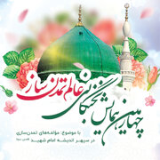 چهارمین همایش عالم تمدن ساز در ارومیه آغاز بکار کرد