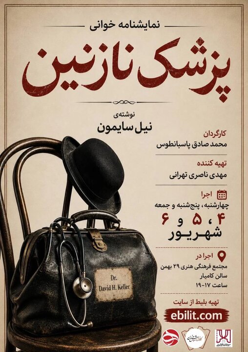 برنامههای فرهنگی و هنری آذربایجان شرقی در شهریورماه