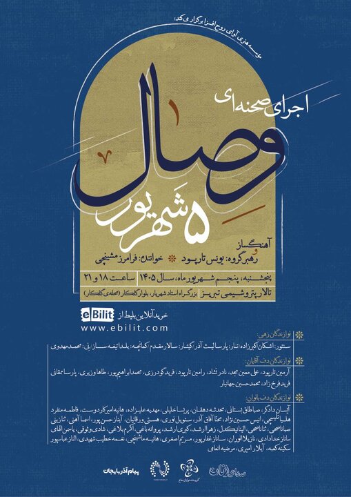 برنامه‌های فرهنگی و هنری آذربایجان شرقی در شهریورماه
