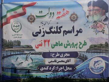 بهره برداری و آغاز عملیات اجرایی ۹ پروژه آبزی پروری در آذربایجان‌غربی
