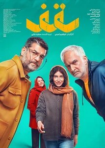 شنبه///سینماهای تبریز و آنچه که در شهریور میزبانی می‌کنند