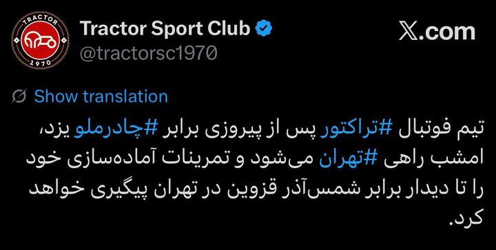 تراکتور به تبریز برنمی‌گردد