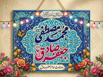 از میلاد پیامبر(ص) تا طلوع مکتب جعفری؛ روایتی از روزهایی که تاریخ اسلام را دگرگون کرد