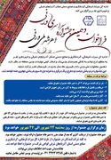 فراخوان دهمین دوره جشنواره سراسری ورنی اهر منتشر شد