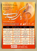 «یای گئجه‌لری»؛ صحنه‌ای برای تداوم موسیقی آذربایجان و پرورش نسل تازه