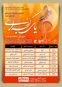 «یای گئجه‌لری»؛ صحنه‌ای برای تداوم موسیقی آذربایجان و پرورش نسل تازه