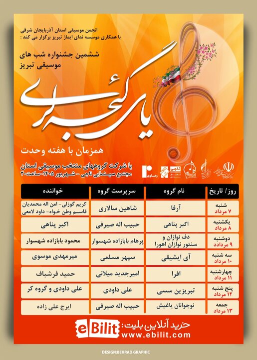 «یای گئجه‌لری»؛ صحنه‌ای برای تداوم موسیقی آذربایجان و پرورش نسل تازه