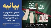 بیانیه اداره‌کل فرهنگ و ارشاد اسلامی آذربایجان شرقی درباره جشنواره و رویداد مد و لباس