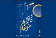 بیش از ۳۰ عنوان مقاله به بخش علمی جشنواره موغام راه یافت