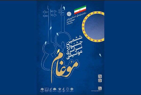 بیش از ۳۰ عنوان مقاله به بخش علمی جشنواره موغام راه یافت