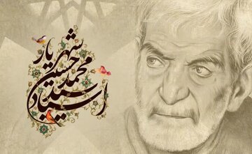 شهریار شاعری بود که در عین پای‌بندی به اصول شعر کلاسیک، نوگرا بود