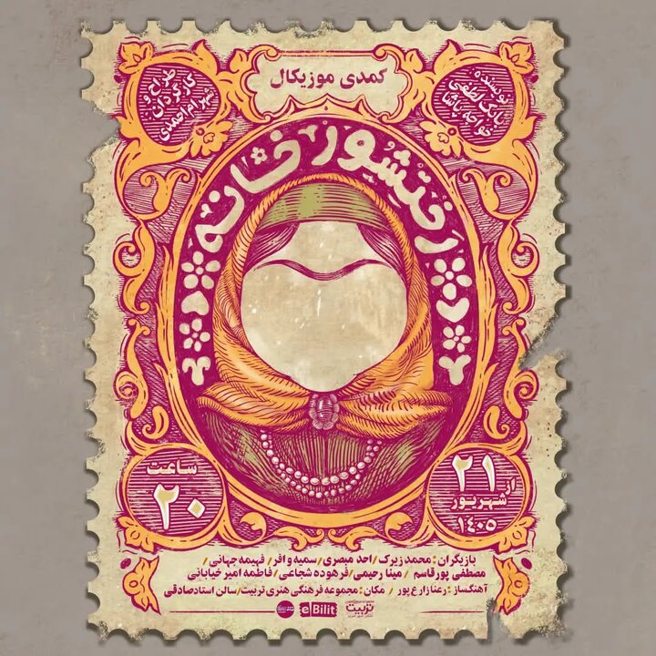برگ جدید تئاتر تبریز در شهریورماه