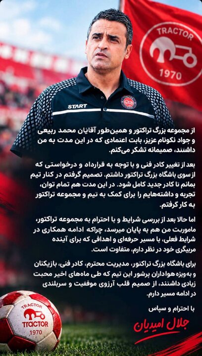 جدایی دستیار نکونام از تراکتور