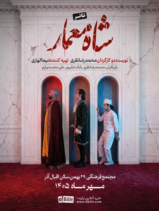 آنچه تئاتر تبریز در پایان شهریور میزبانی میکند