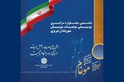 مرحله نهایی جشنواره سراسری موسیقی موغام در تبریز آغاز می‌شود