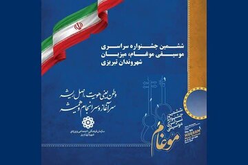 مرحله نهایی جشنواره سراسری موسیقی موغام در تبریز برگزار می‌شود