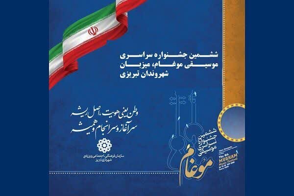 مرحله نهایی جشنواره سراسری موسیقی موغام در تبریز برگزار می‌شود