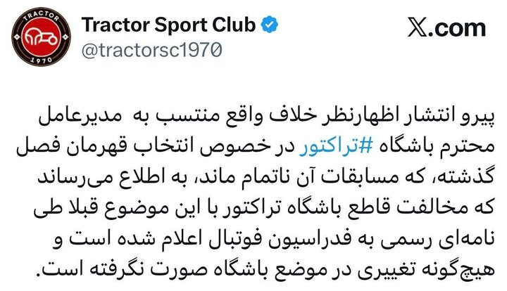 باشگاه تراکتور: مخالف قهرمانی استقلال هستیم