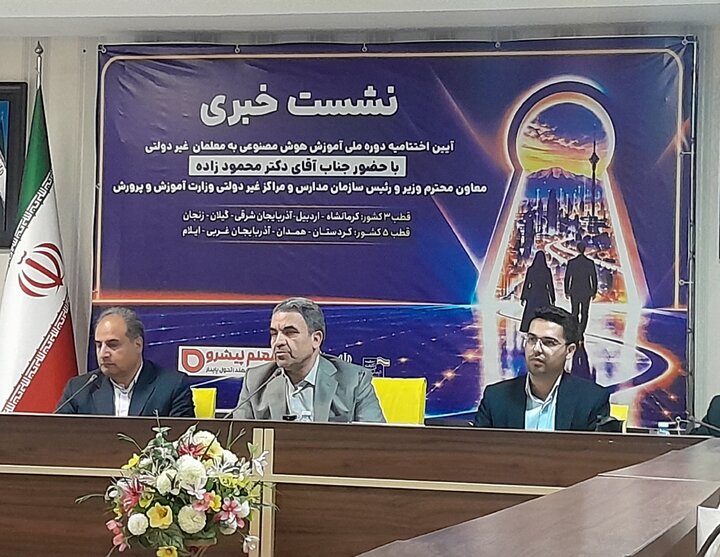 معاون وزیر آموزش و پرورش: آموزش هوش مصنوعی به ۲۱۰ هزار معلم در مدارس غیردولتی اجرا شد