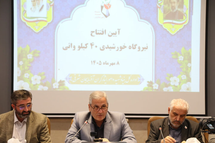 افتتاح نیروگاه ۴۰ کیلوواتی خورشیدی در بنیاد شهید آذربایجان شرقی