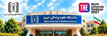 دانشگاه علوم پزشکی تبریز در جمع دانشگاه‌های برتر جهان در رتبه‌بندی تایمز ۲۰۲۷