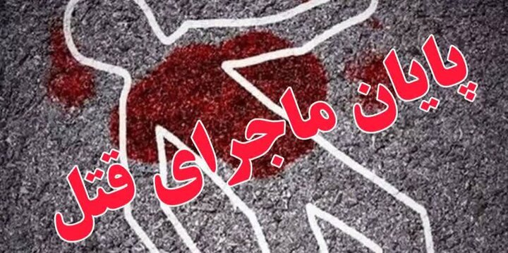 قاتل ۴ عضو یک خانواده در مرند خودکشی کرد