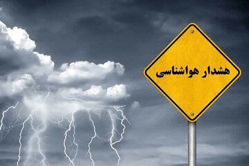صدور هشدار زرد هواشناسی در فارس/ ناپایداری‌های جوی تا سوم آبان ادامه دارد
