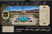 درآمد حاصل از بلیط فروشی عمارت کلاه‌فرنگی در خدمت بیمارستان رازی و مجتمع باباباغی تبریز