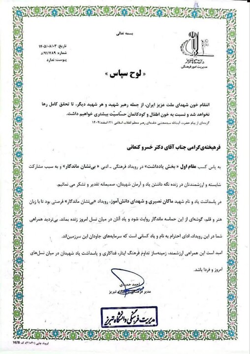 کسب مقام اول بخش یادداشت رویداد «بی‌نشان ماندگار» توسط رئیس جهاددانشگاهی آذربایجان شرقی