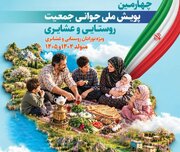 دعوت از روستاییان و عشایر آربایجان شرقی جهت پیوستن به پویش جوانی جمعیت روستایی و عشایری