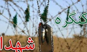 کنگره سردار شهید قاسم سلیمانی و 376 شهید عشایر کهگیلویه و بویراحمد برگزار می‌شود