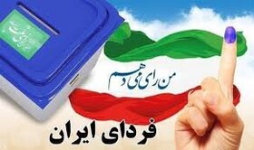 تعداد داوطلبان مجلس یازدهم در کهگیلویه و بویراحمد به ۲۱ نفر رسید