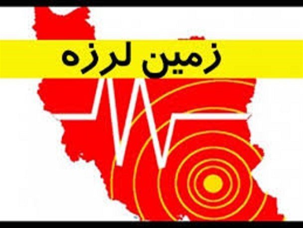 لنده لرزید