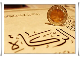 افزایش ۵۲ درصدی پرداخت زکات طی سال ۹۸ در کهگیلویه و بویراحمد