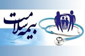 بیمه شدگان می توانند بدون ارزیابی وسع صاحب دفترچه بیمه سلامت رایگان شوند
