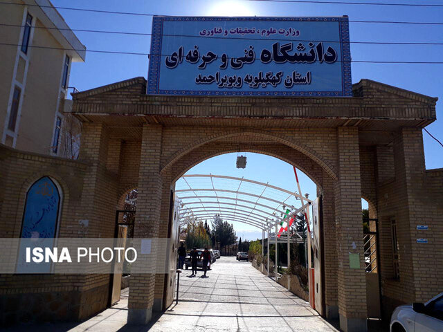 وضعیت برگزاری کلاس های دانشگاه فنی و حرفهای کهگیلویه و بویراحمد وضعیت برگزاری کلاس های دانشگاه فنی و حرفهای کهگیلویه و بویراحمد