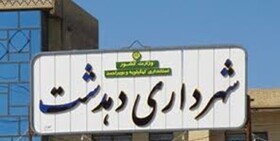 شهردار جدید دهدشت انتخاب شد