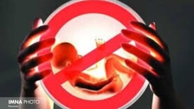 ناهنجاری جنینی علت ۹۰درصد از سقط درمانی‌ها در کهگیلویه و بویراحمد