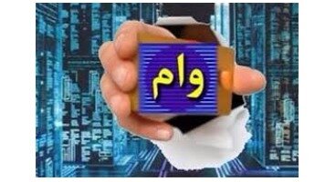 پرداخت ۱۰ میلیارد تومان وام به روستاییان کهگیلویه و بویراحمد