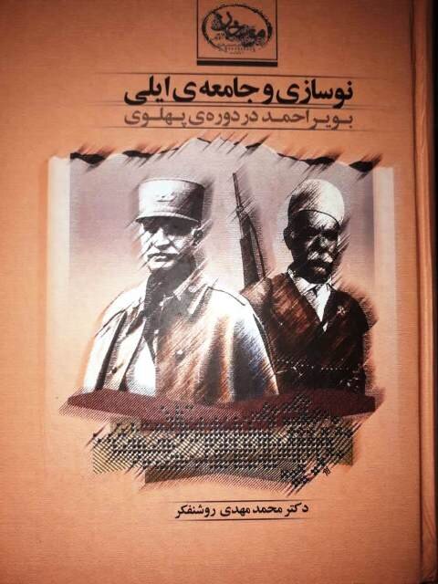 اثر عضو هیئت علمی دانشگاه یاسوج، کتاب سال کهگیلویه و بویراحمد شد اثر عضو هیئت علمی دانشگاه یاسوج، کتاب سال کهگیلویه و بویراحمد شد