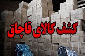 کشف بیش از ۴ تن رب خرمای قاچاق در الیگودرز