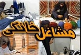 قوانین و مقررات دست و پاگیر دلیل توسعه نیافتگی مشاغل خانگی در کهگیلویه و بویراحمد 