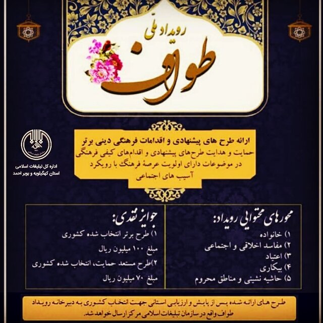 طرح ملی «طواف» جهت مقابله با آسیب‌های اجتماعی در استان اجرا می‌شود

